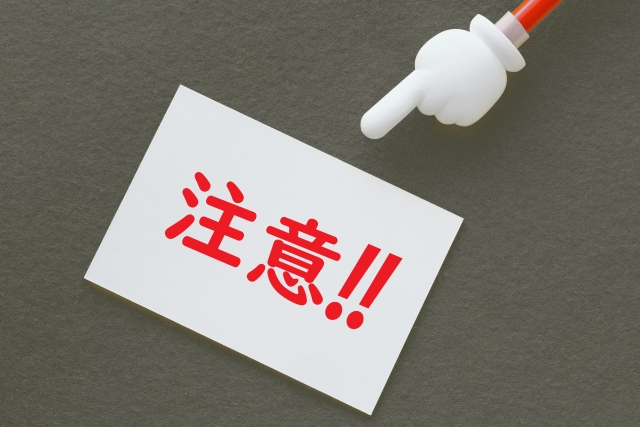 後悔しない選び方と注意点