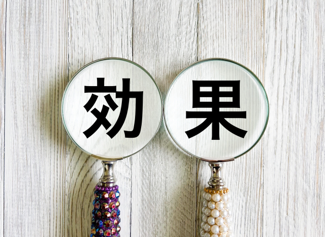 効果
